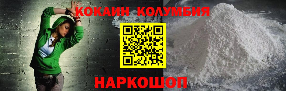 Кокаин Колумбийский  КОКАИН  Вход с VPN  Семилуки  COCAIN VHQ 