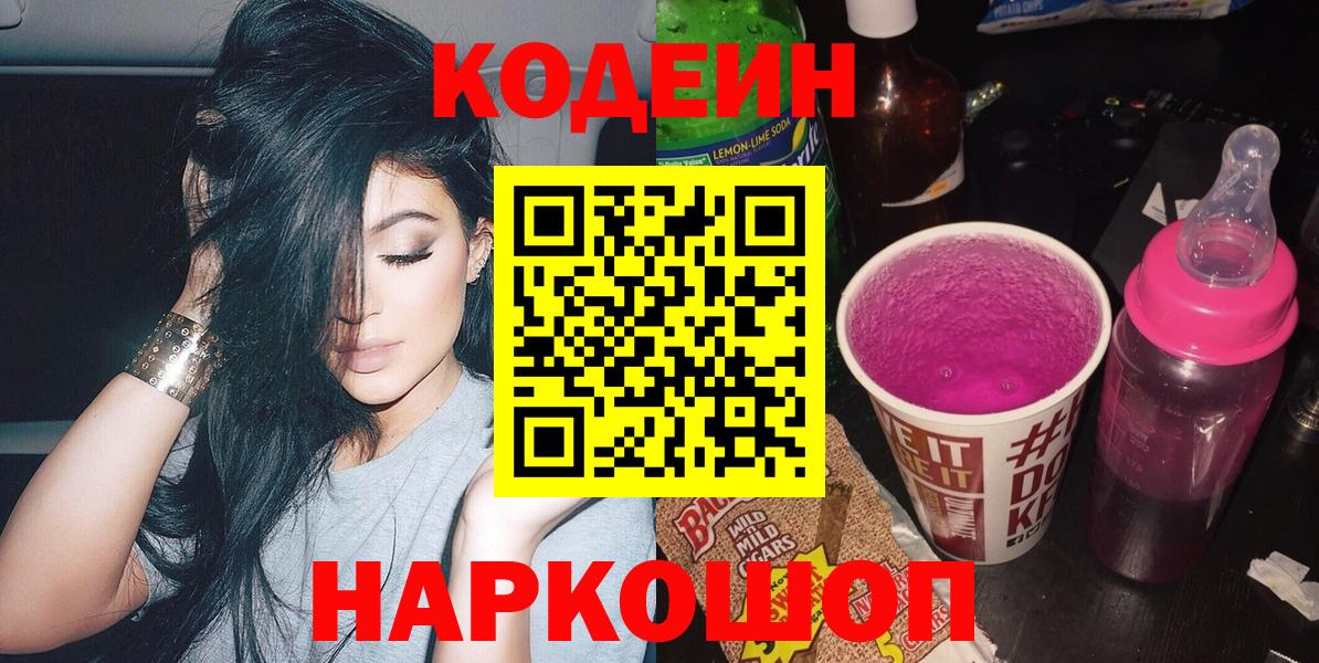 Кодеиновый сироп Lean Purple Drank  Вход с VPN  Семилуки  Кодеин Purple Drank 