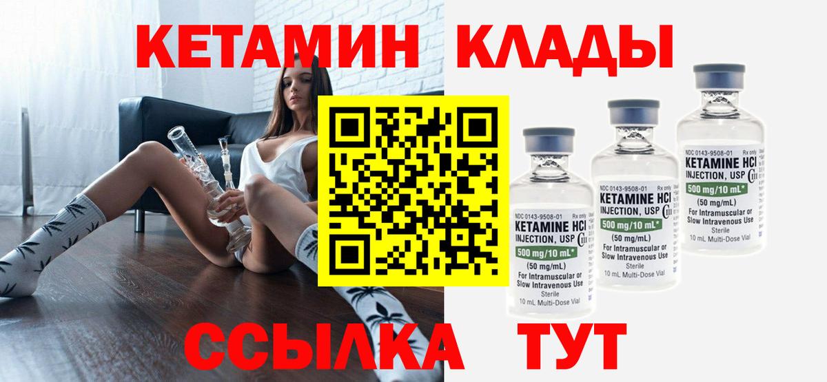 КЕТАМИН ketamine Семилуки
